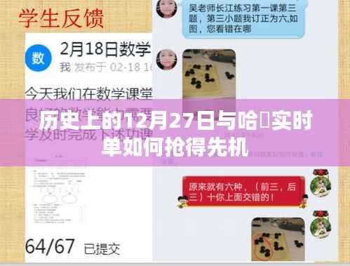 历史上的大事件与哈啰实时单策略,抢抓先机之道
