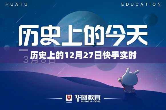 快手实时背后的历史背景解读