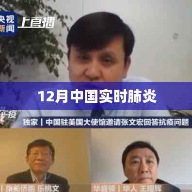 中国肺炎疫情实时追踪报道