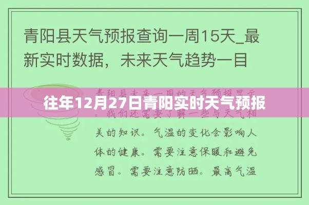 青阳12月27日实时天气预报信息