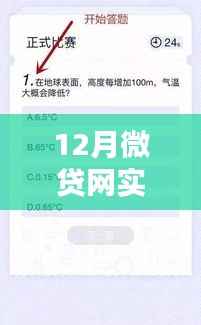 微贷网实时截图验资,12月最新资金状况