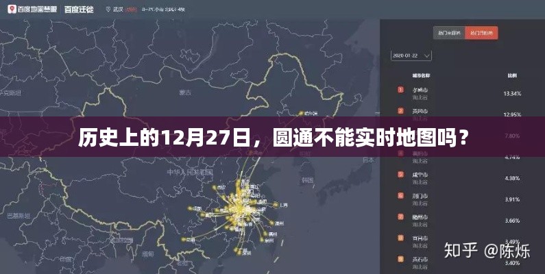 历史上的12月27日,圆通地图实时更新问题解析