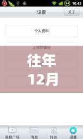 往年12月27日日程安排实时分享攻略