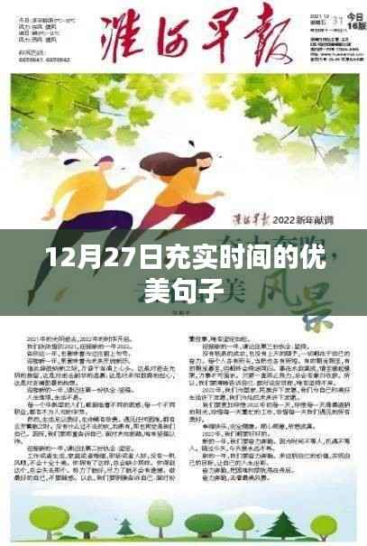 时光充实,优美句子分享