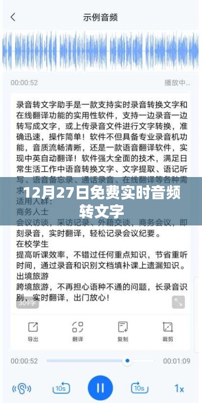 音频转文字免费服务,实时转换享优惠!