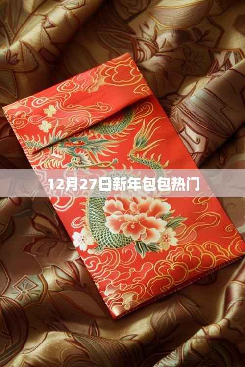 新年包包流行趋势盘点,时尚必备之选