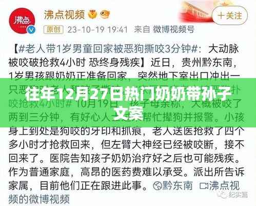 奶奶温情相伴，孙子快乐成长时光记忆