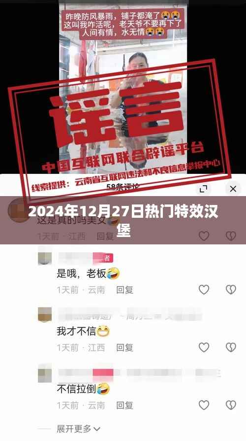 『2024年特效汉堡盛宴,热门美食盛宴开启』