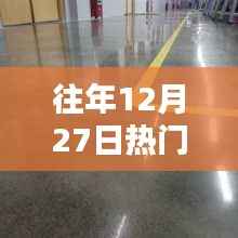 往年年末地坪施工热门器械大盘点