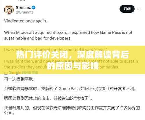 热门评价关闭背后的原因及影响深度解读
