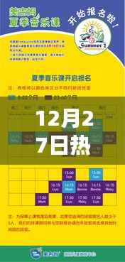 12月27日必听热门东西音乐榜单
