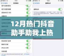 抖音助手助你轻松上热门秘籍，12月热门攻略来袭！