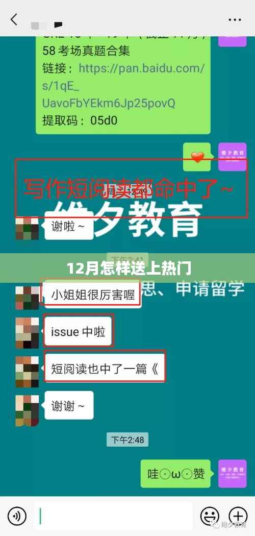 12月热门推广策略,如何抢占流量制高点?