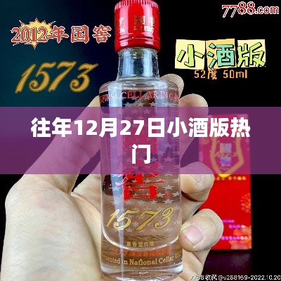 往年年末小酒版狂欢夜