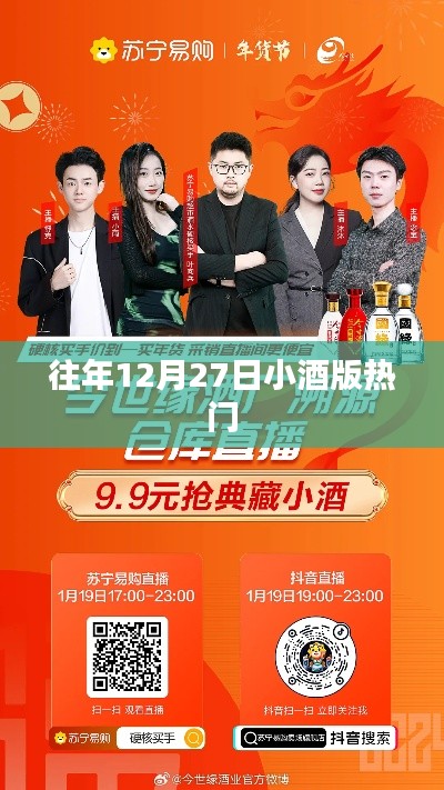 往年年末小酒版狂欢夜