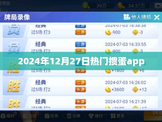2024年热门掼蛋app排行榜