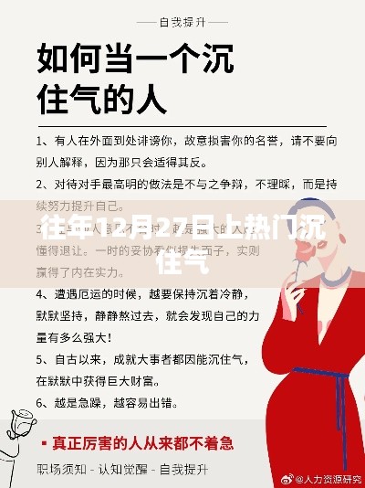 往年年终冲刺,如何沉住气应对热门话题?