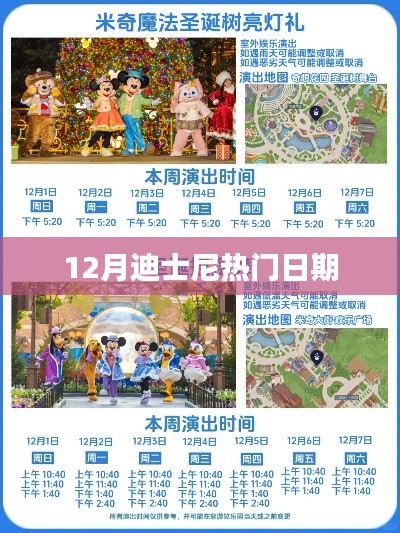 迪士尼十二月热门游玩日期