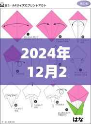 『2024年热门折纸艺术,花折纸风靡至12月27日』