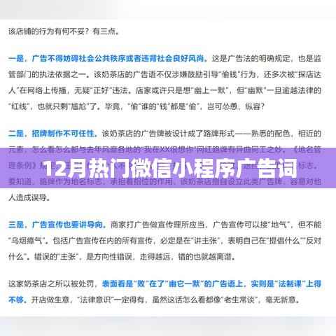 12月最火微信小程序，创意广告词大放送
