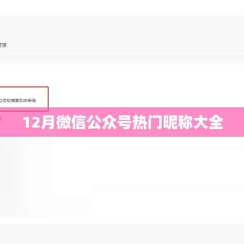 微信昵称风向榜,十二月热门昵称汇总