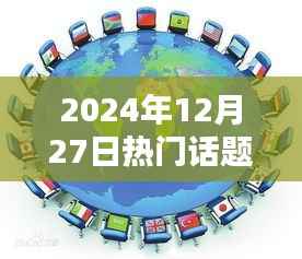龙舟文化热议,揭秘龙舟话题背后的故事,就在2024年冬至!