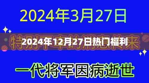 2024年年终福利盛宴,不容错过的惊喜