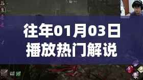 热门解说狼人版图片来袭，揭秘历年精彩瞬间