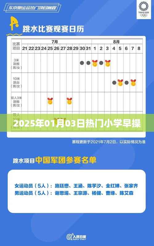 热门小学早操，活力开启每一天