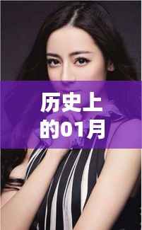 辛芷蕾,一月三日诞生的减肥励志运动员