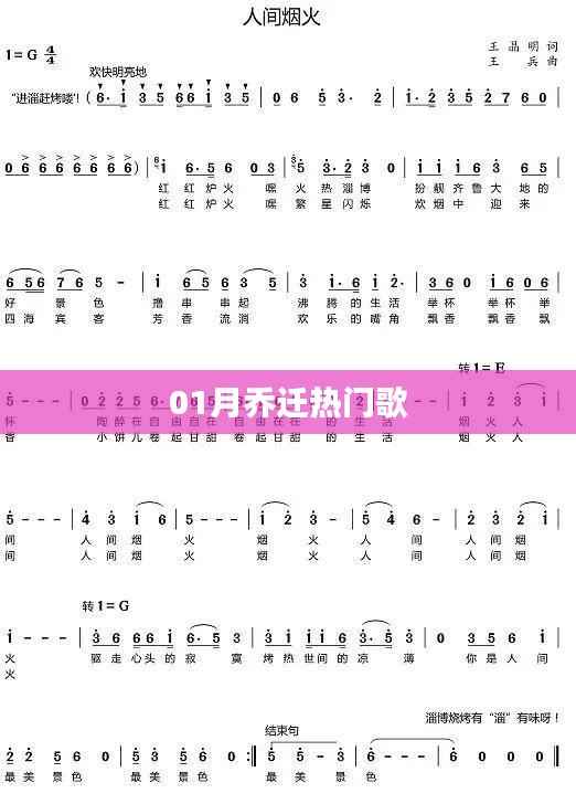 精选乔迁新居热门歌曲,庆祝新生活开启