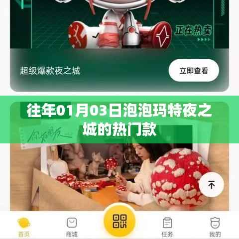 泡泡玛特夜之城热门款揭晓!日期回顾与新品速递