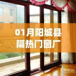 阳城县隔热门窗厂家一月最新地址信息