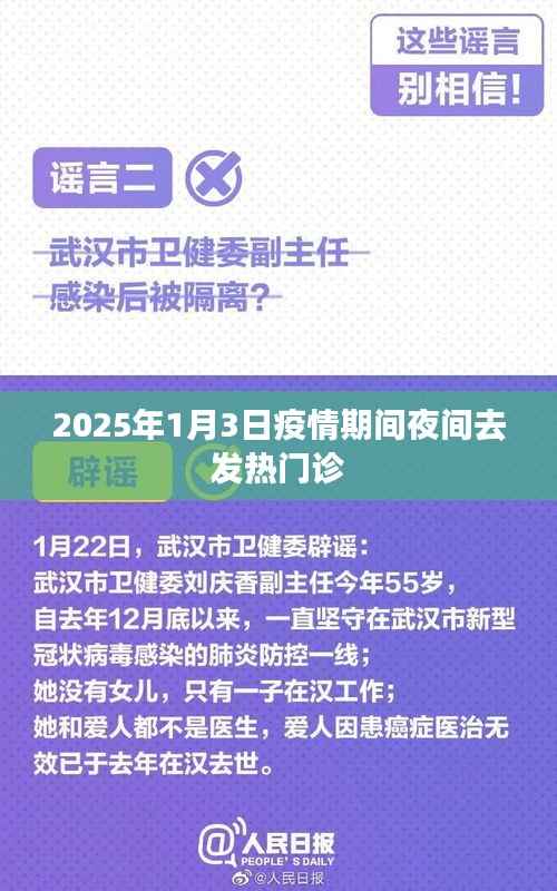 疫情之下,夜间发热门诊就医体验记录