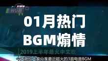 「精选,一月热门煽情背景音乐榜单」