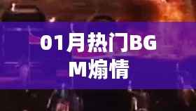 「精选,一月热门煽情背景音乐榜单」