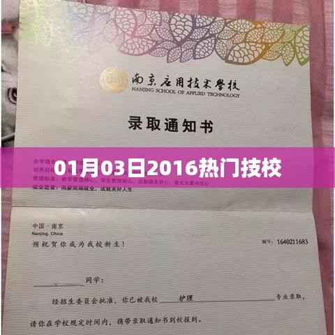 2016年热门技校排名及介绍