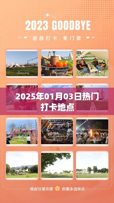2025年元旦热门打卡地盘点