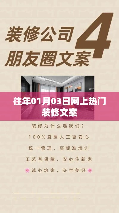 精选热门装修文案,新年新居新风尚