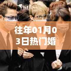 精选热门婚约歌曲盘点，历年元旦前后流行曲回顾