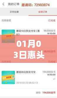 01月03日惠头条热门资讯大汇总