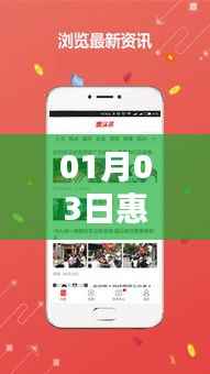 01月03日惠头条热门资讯大汇总