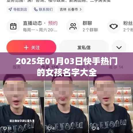 快手热门女孩名字大全(2025年1月3日更新)