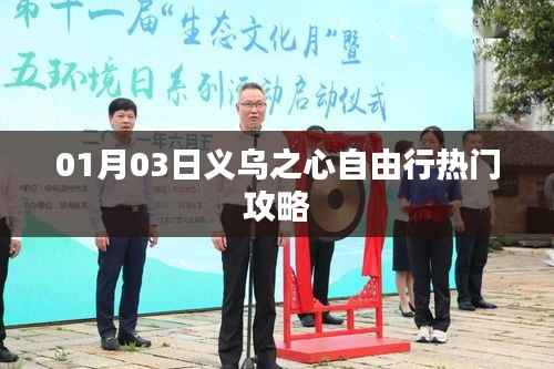 义乌之心自由行热门攻略(一日游精选)