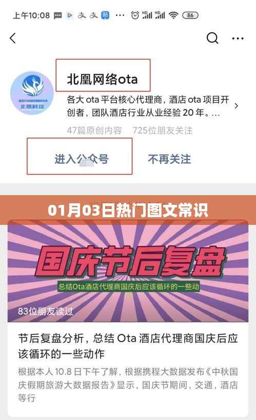 01月03日精选图文常识分享