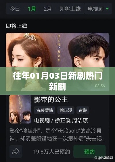 热门新剧盘点,最新剧集一网打尽