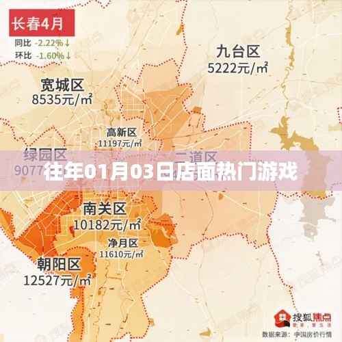 往年元旦后热门游戏盘点