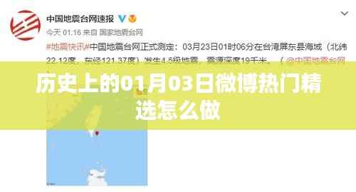 历史上的今日微博热门精选全解析