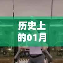 历史上的01月03日抖音热门跳舞.GIF 历史上的01月03日抖音热门跳舞的GIF