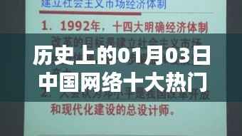 中国网络热门广告语发展史,一月三日经典回顾